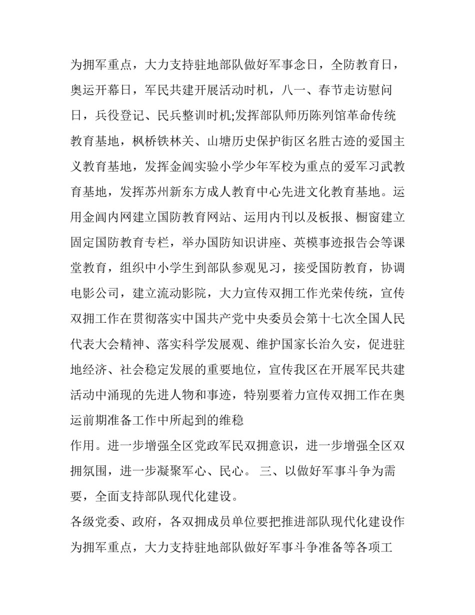 最新双拥工作计划 民政局双拥工作计划(19篇)_第3页