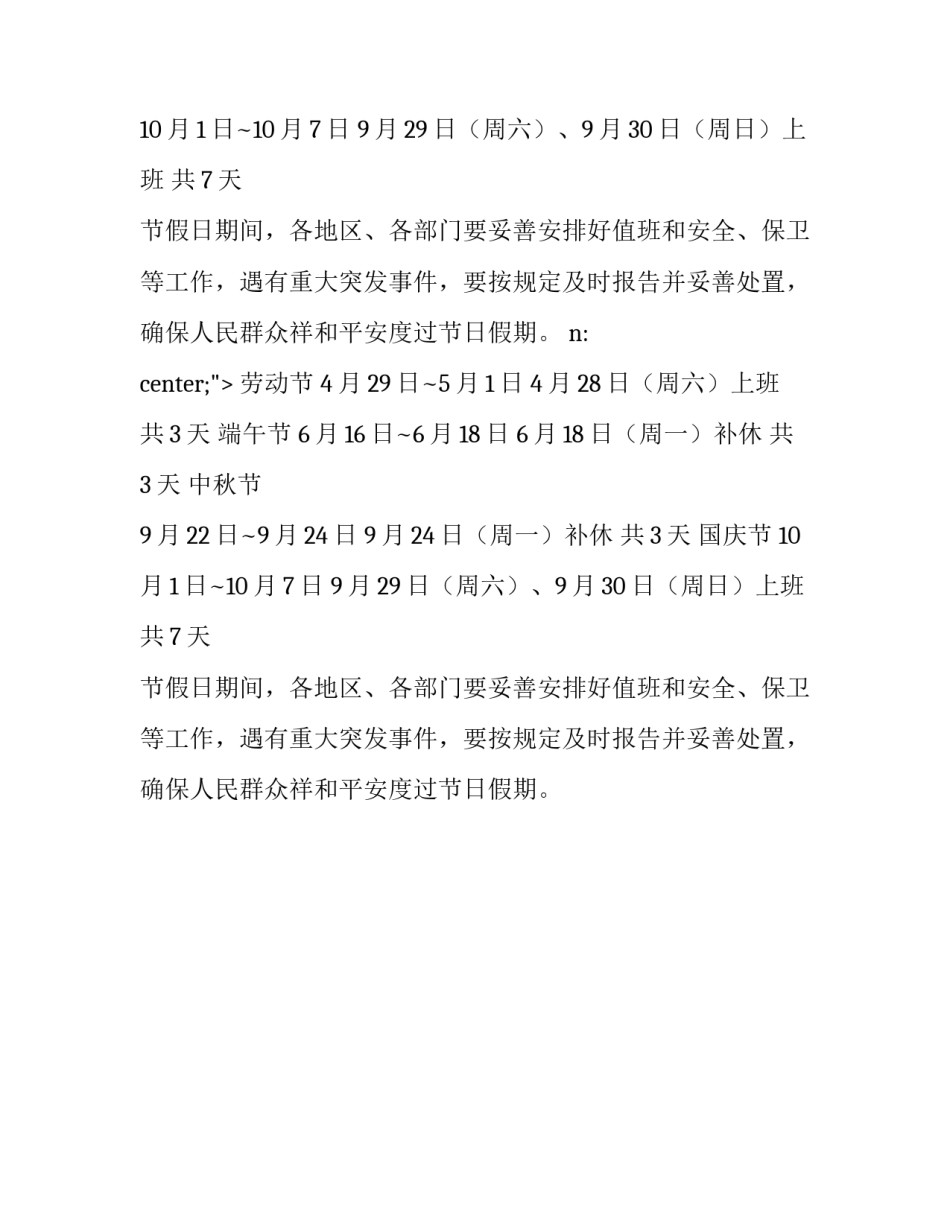 2018春节放假通知_第2页