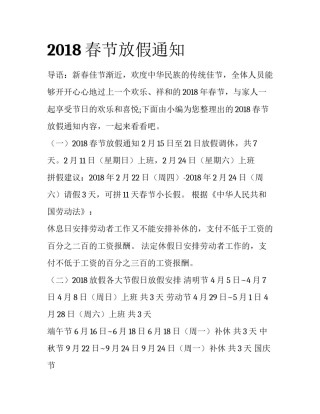2018春节放假通知
