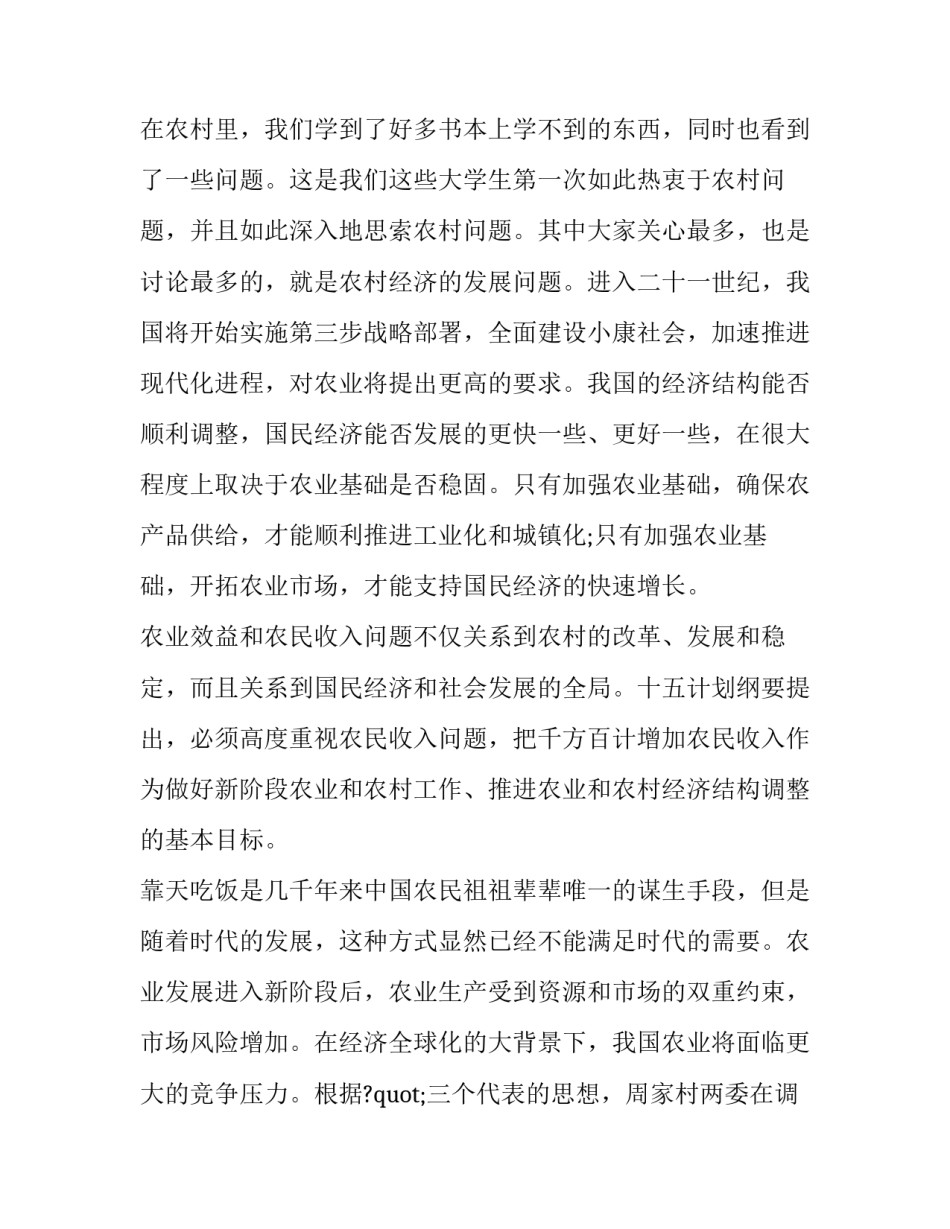 最新社会实践报告5000字论文 社会实践报告5000字 大学生 暑假(13篇)_第2页