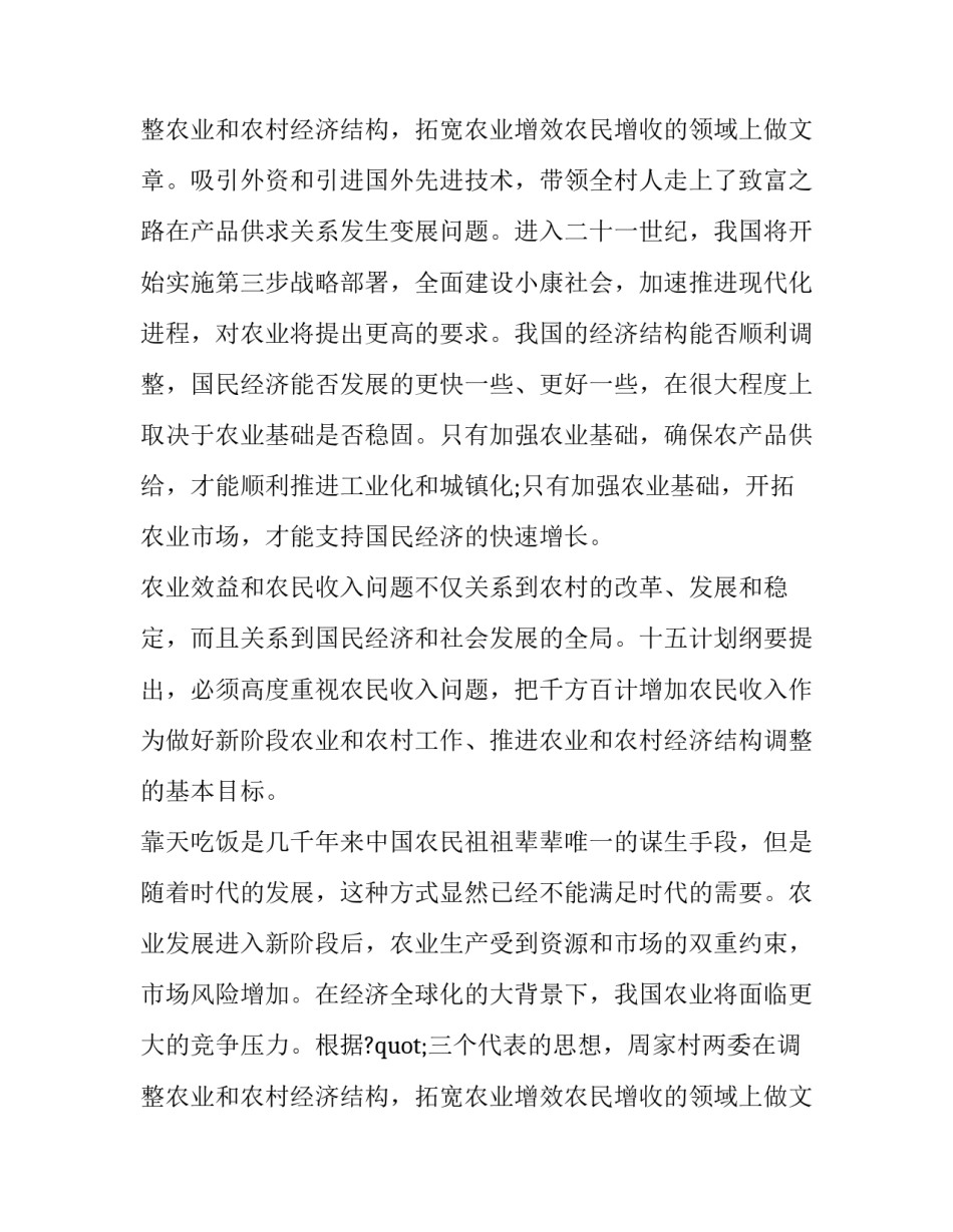 最新社会实践报告5000字论文 社会实践报告5000字 大学生 暑假(13篇)_第3页