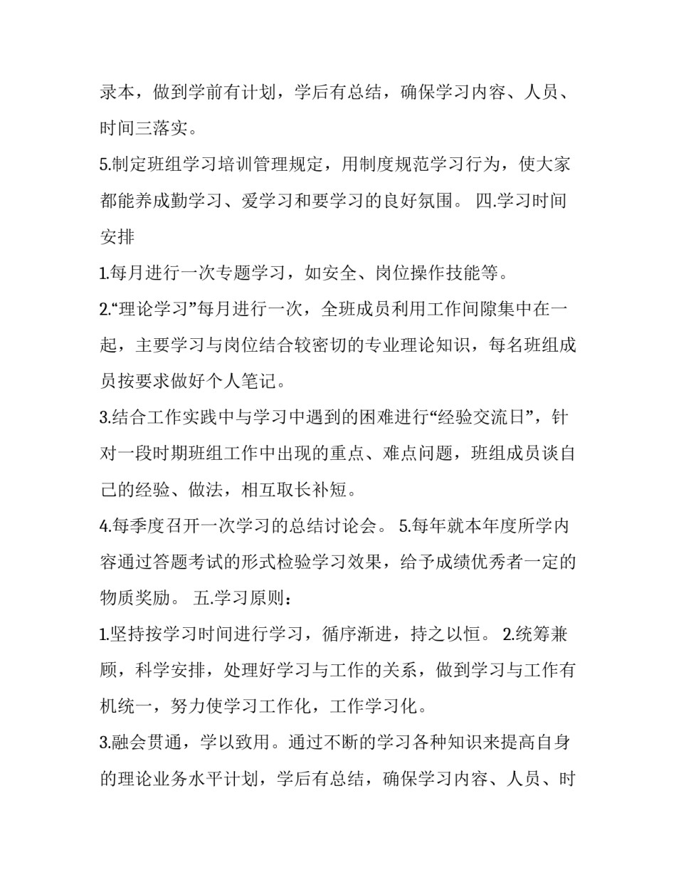 2023年焊工班组焊接技能培训计划(二十篇)_第2页
