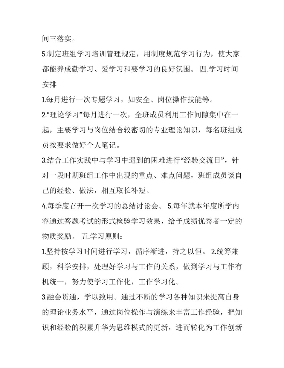 2023年焊工班组焊接技能培训计划(二十篇)_第3页