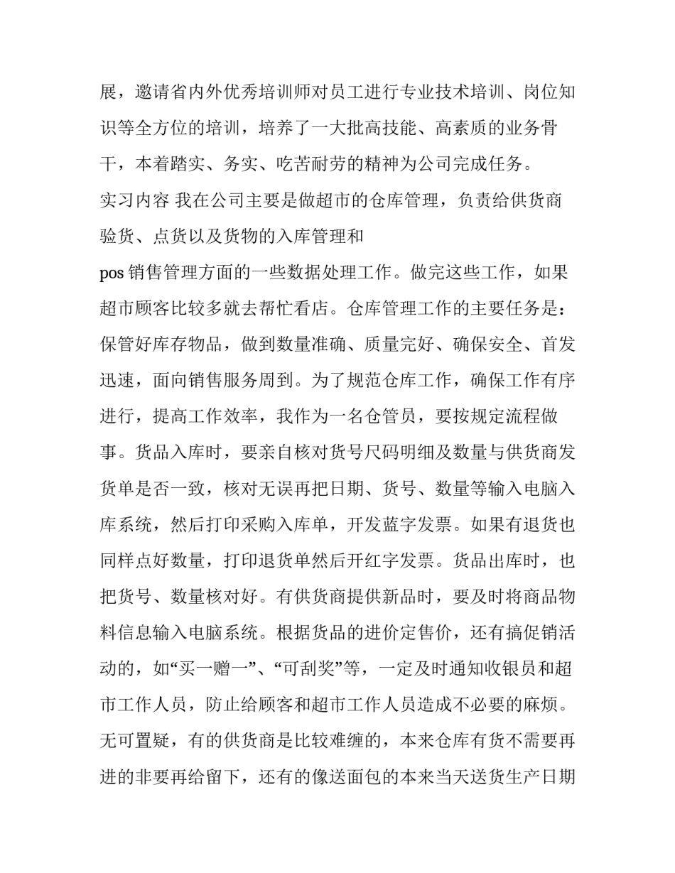 仓库管理一职的优秀实习报告_第2页