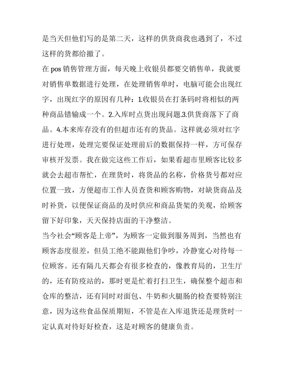 仓库管理一职的优秀实习报告_第3页