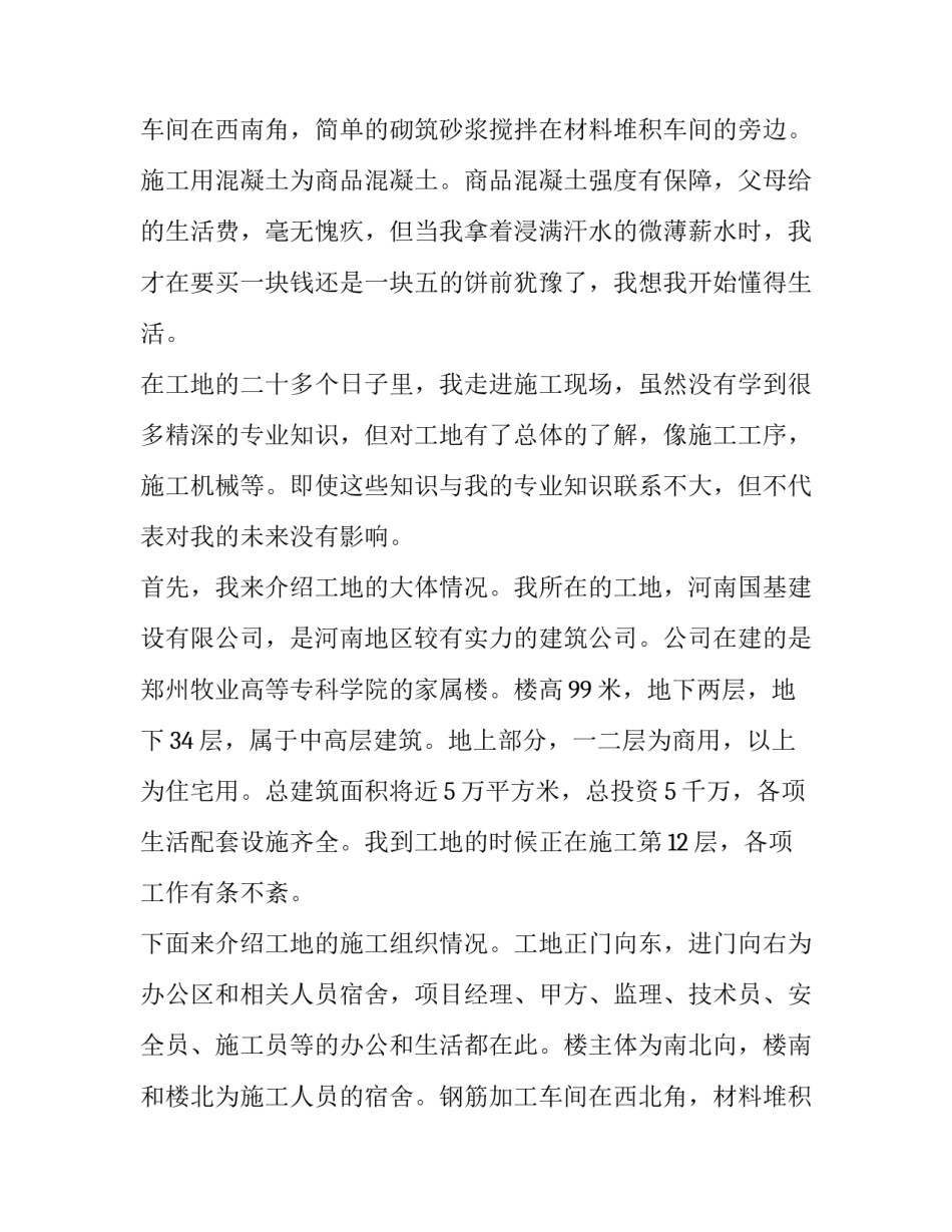 最新社会实践报告3000字左右(19篇)_第3页