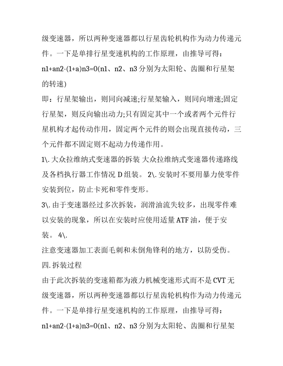 变速器拆装实习报告范文_第2页