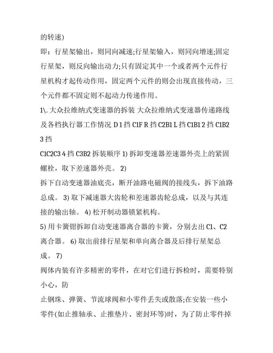 变速器拆装实习报告范文_第3页