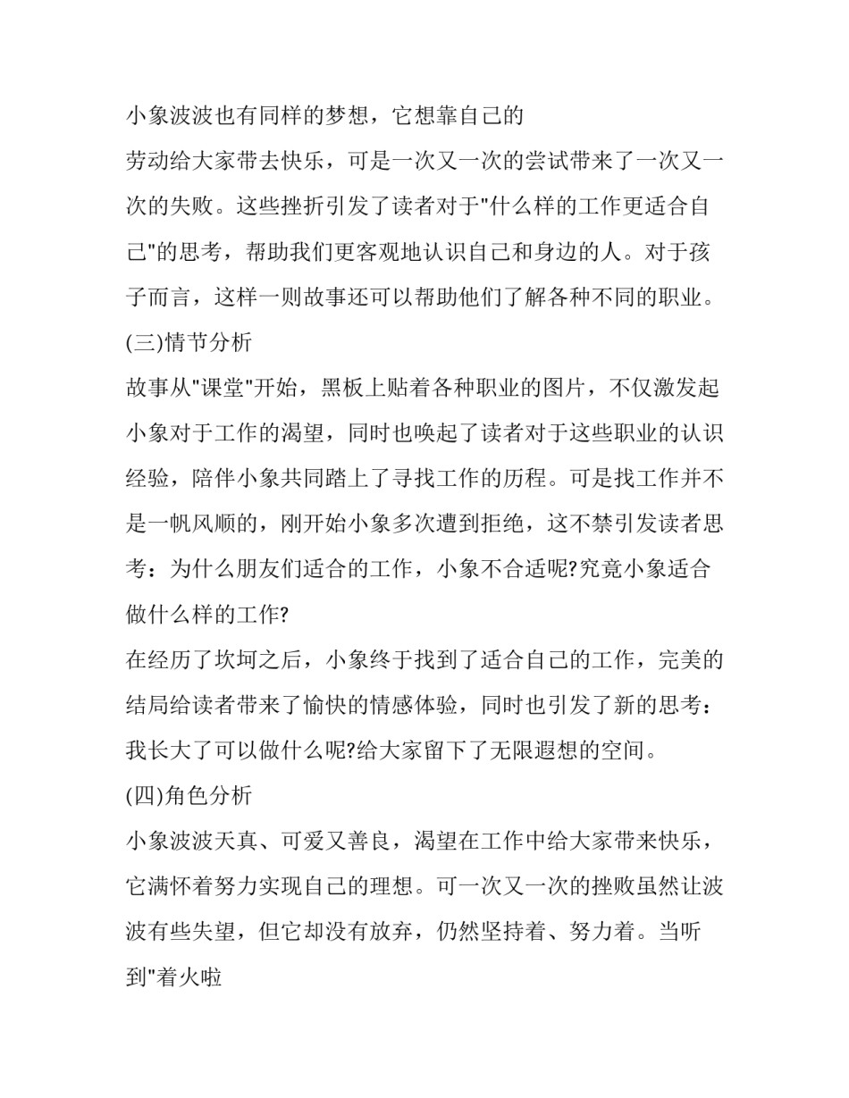 最新幼儿园大班社会领域教学计划 幼儿园大班社会领域教学目标(21篇)_第2页