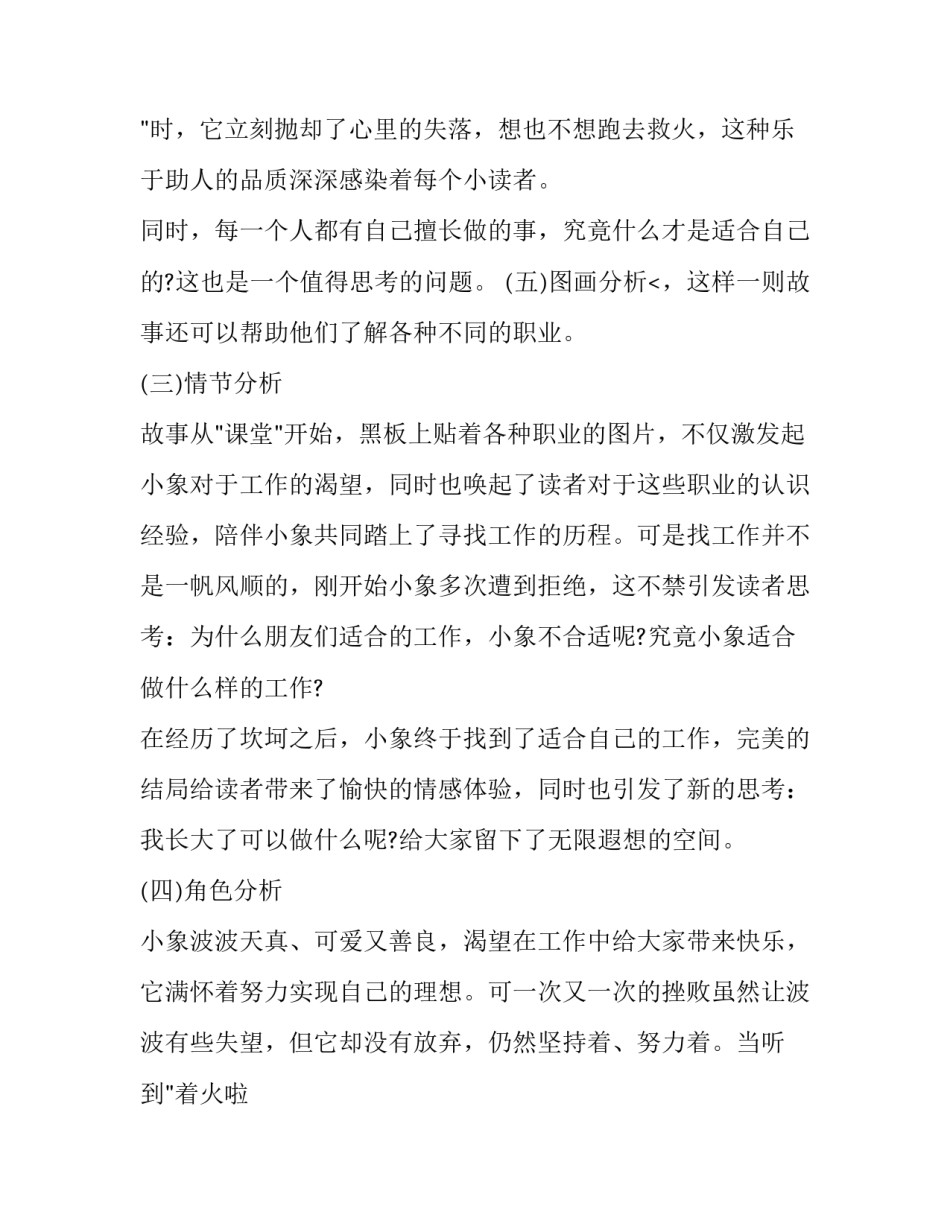 最新幼儿园大班社会领域教学计划 幼儿园大班社会领域教学目标(21篇)_第3页