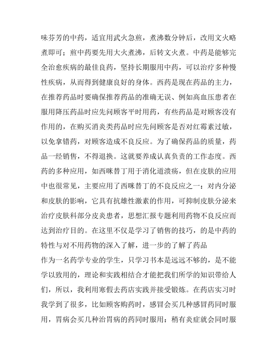 社会实践报告1500字(二十三篇)_第2页