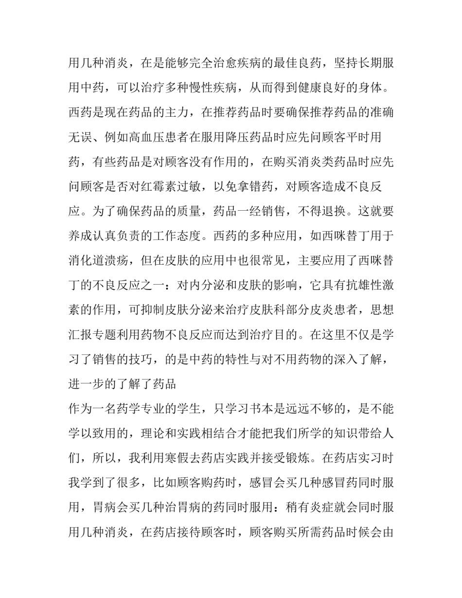 社会实践报告1500字(二十三篇)_第3页