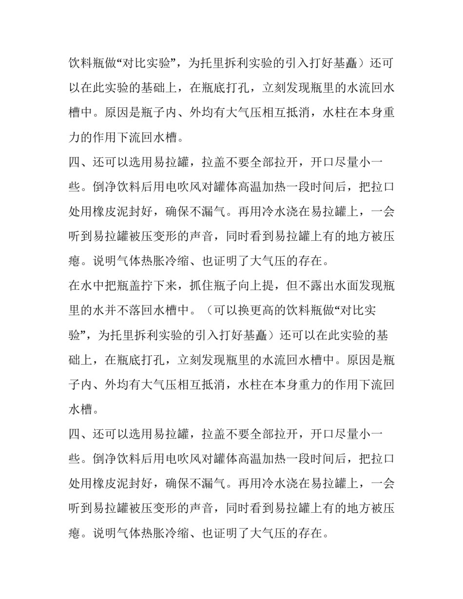 初中物理的实验报告_第2页