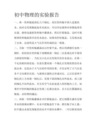 初中物理的实验报告