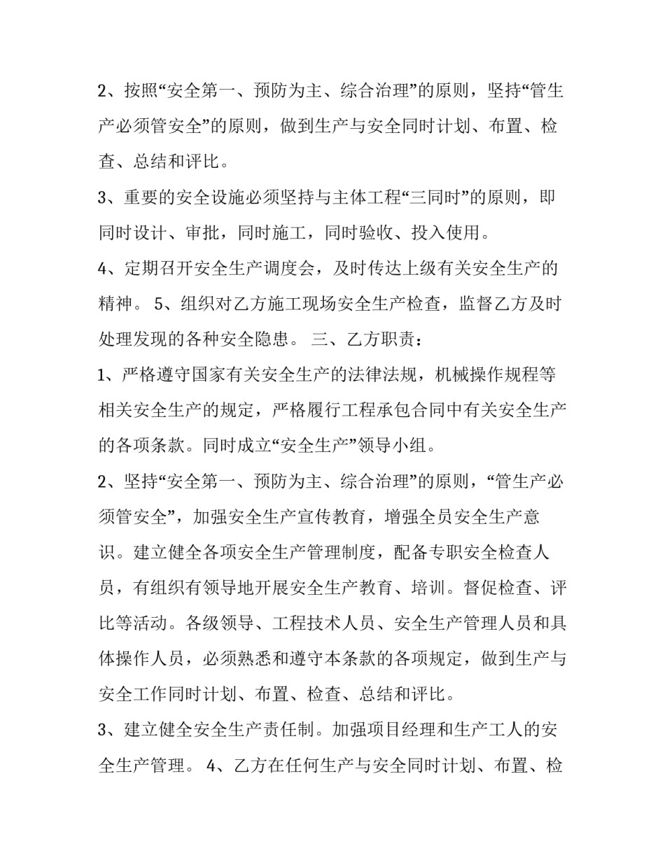 最新煤矿施工安全协议书 煤矿安全协议书(23篇)_第2页