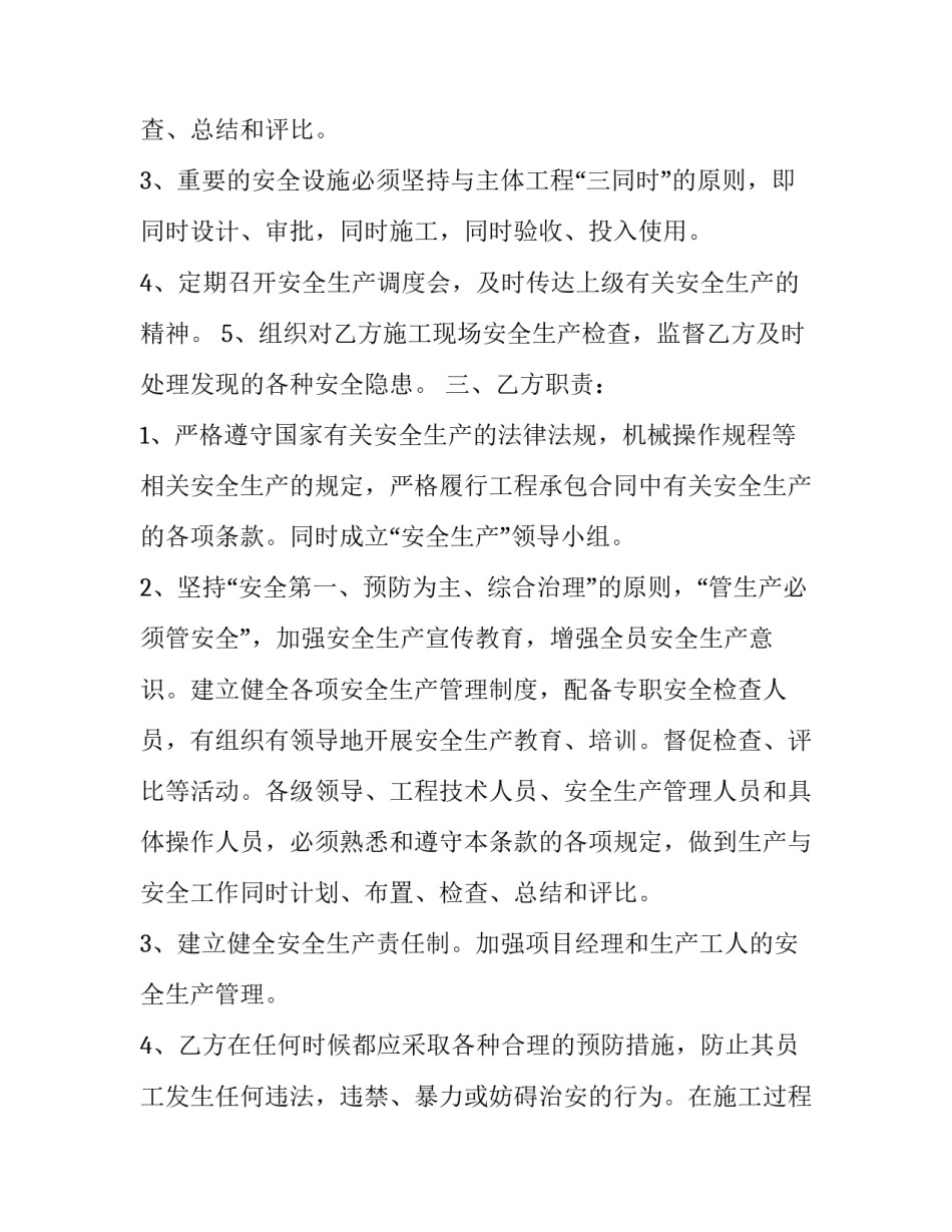 最新煤矿施工安全协议书 煤矿安全协议书(23篇)_第3页