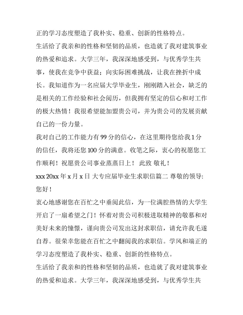 2023年大专应届毕业生求职信(十篇)_第2页