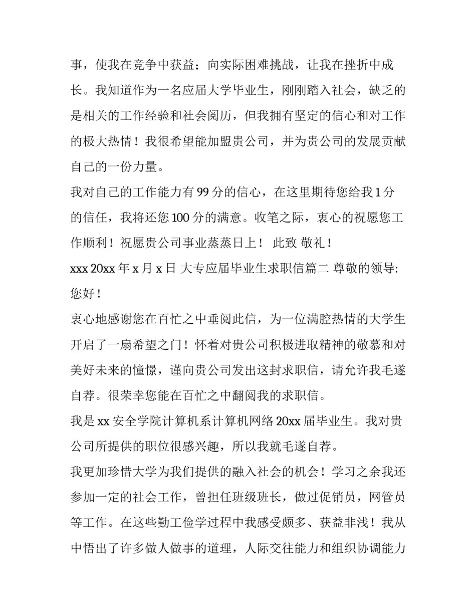 2023年大专应届毕业生求职信(十篇)_第3页