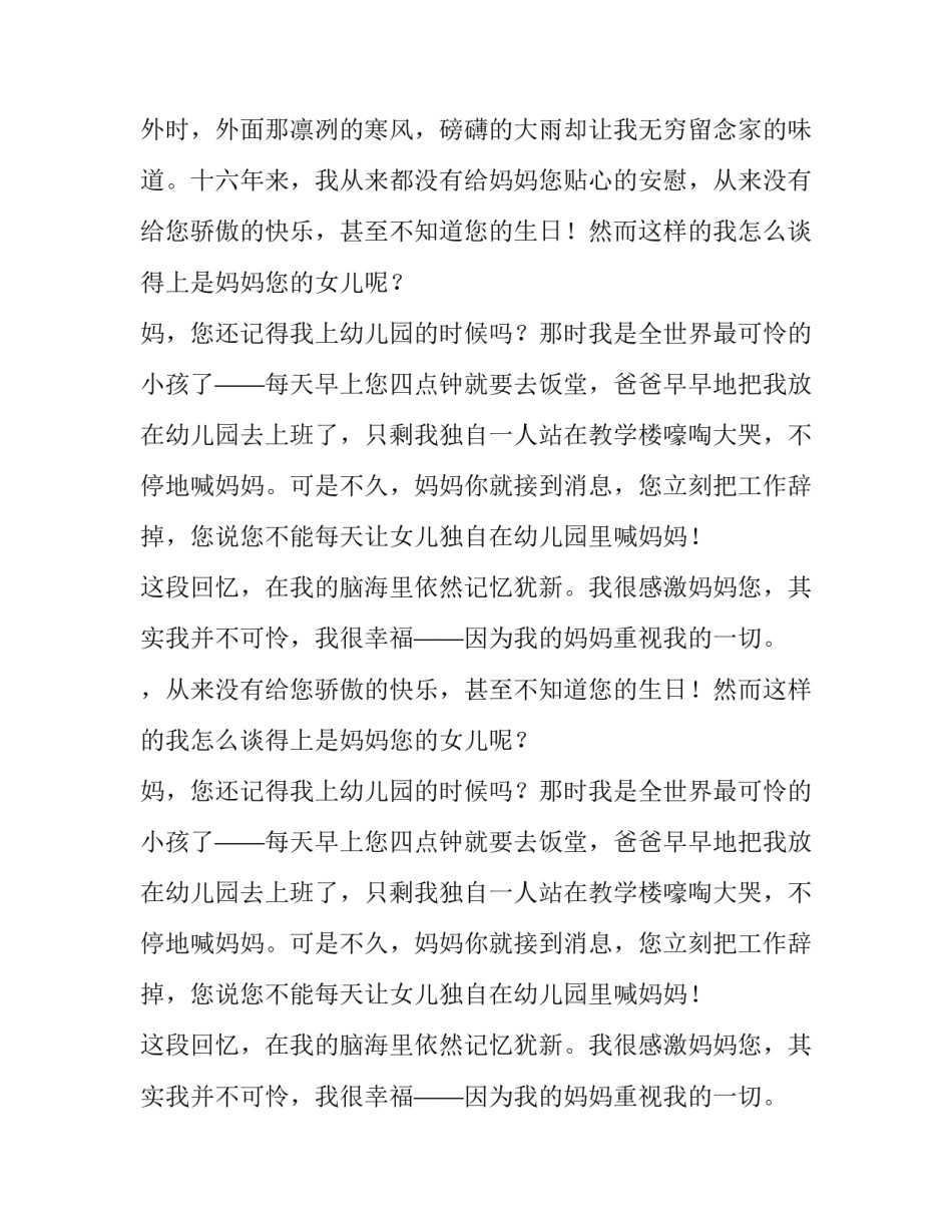 下辈子让我来做你的妈妈初一作文_第2页