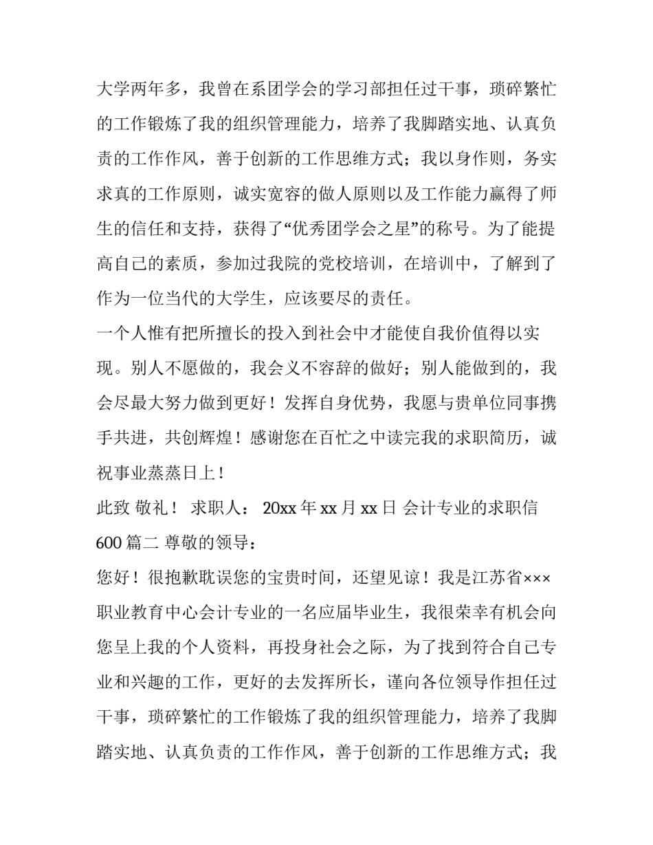 最新会计专业的求职信600(七篇)_第2页