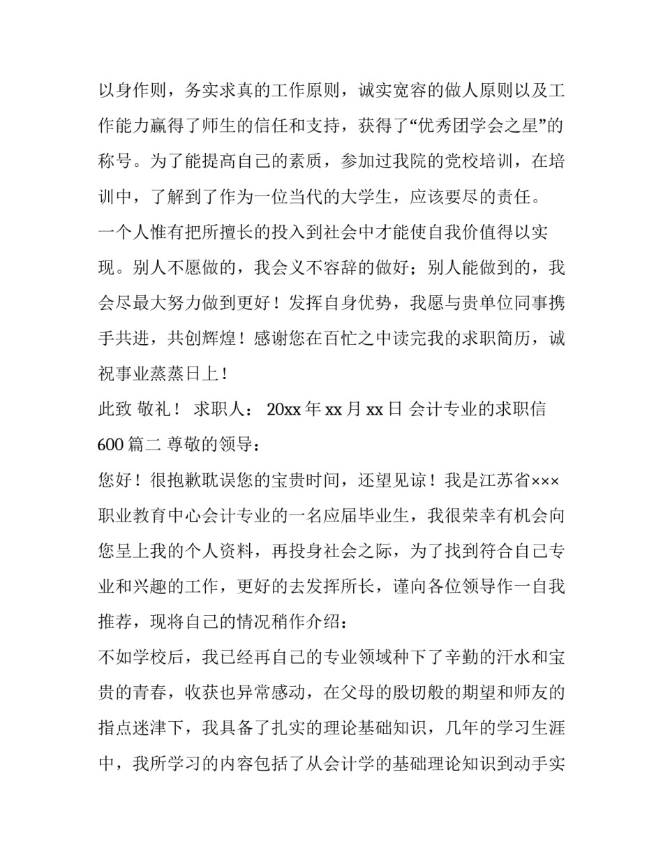 最新会计专业的求职信600(七篇)_第3页