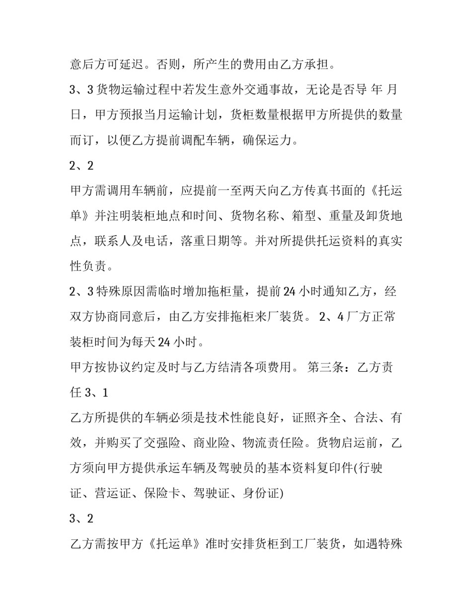 航空运输合同法 航空运输合同的内容(20篇)_第3页