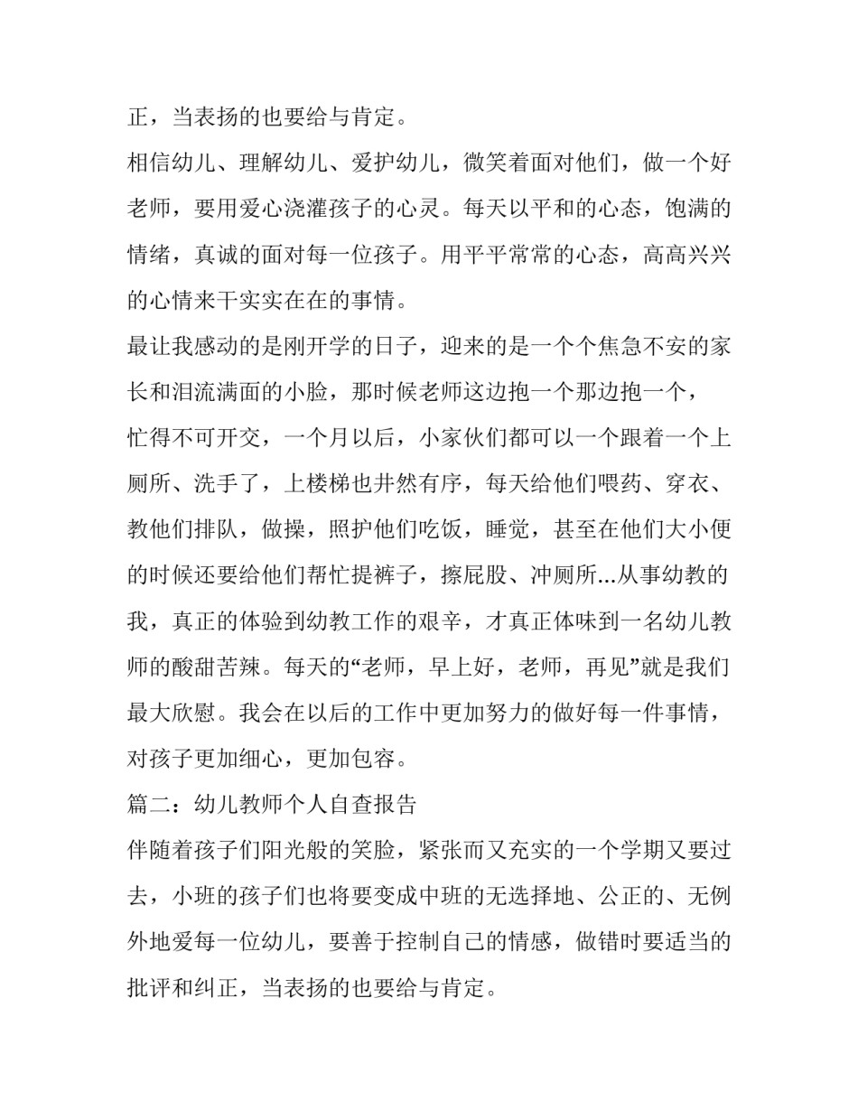 幼儿教师个人自查报告三篇_第2页