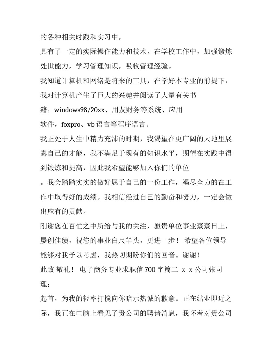 电子商务专业求职信700字(8篇)_第2页