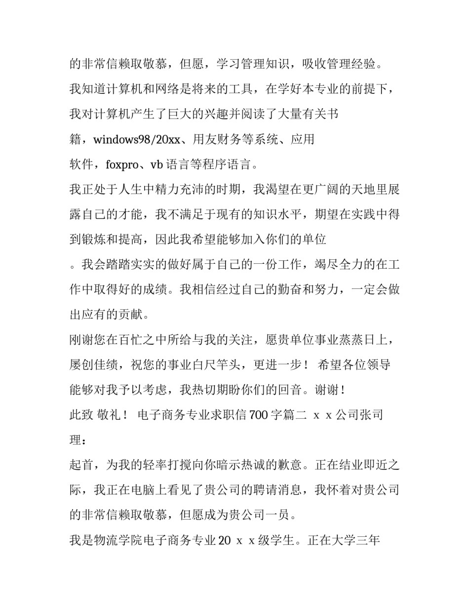电子商务专业求职信700字(8篇)_第3页