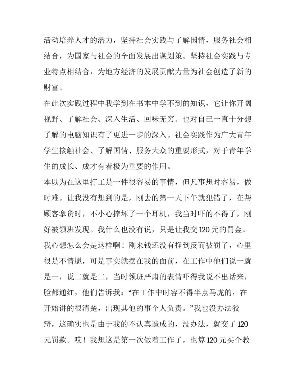 最新大学生寒假社会实践报告200字 大学生寒假社会实践报告5000字左右(15篇)_第2页