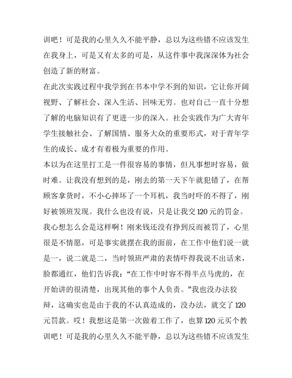 最新大学生寒假社会实践报告200字 大学生寒假社会实践报告5000字左右(15篇)_第3页