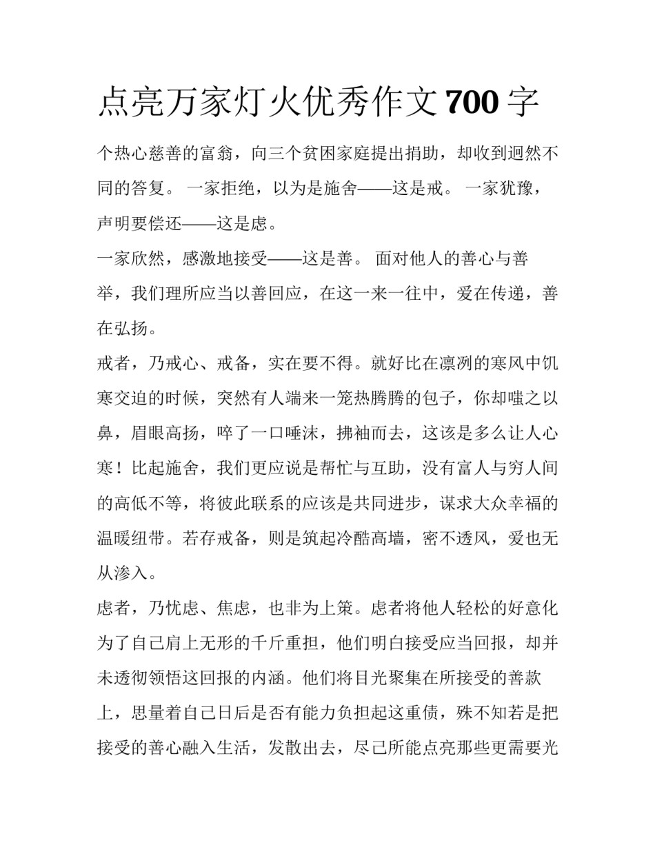 点亮万家灯火优秀作文700字_第1页