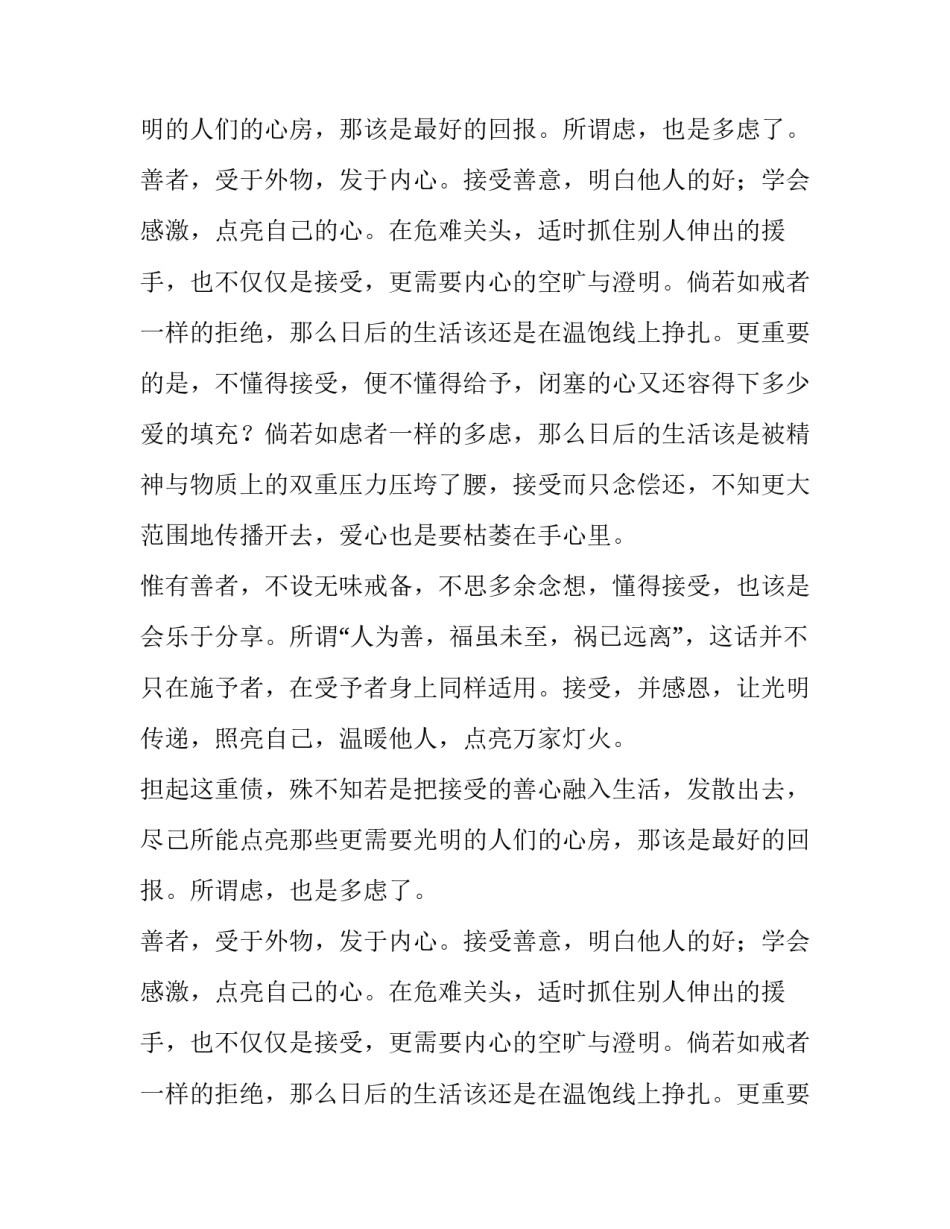 点亮万家灯火优秀作文700字_第2页