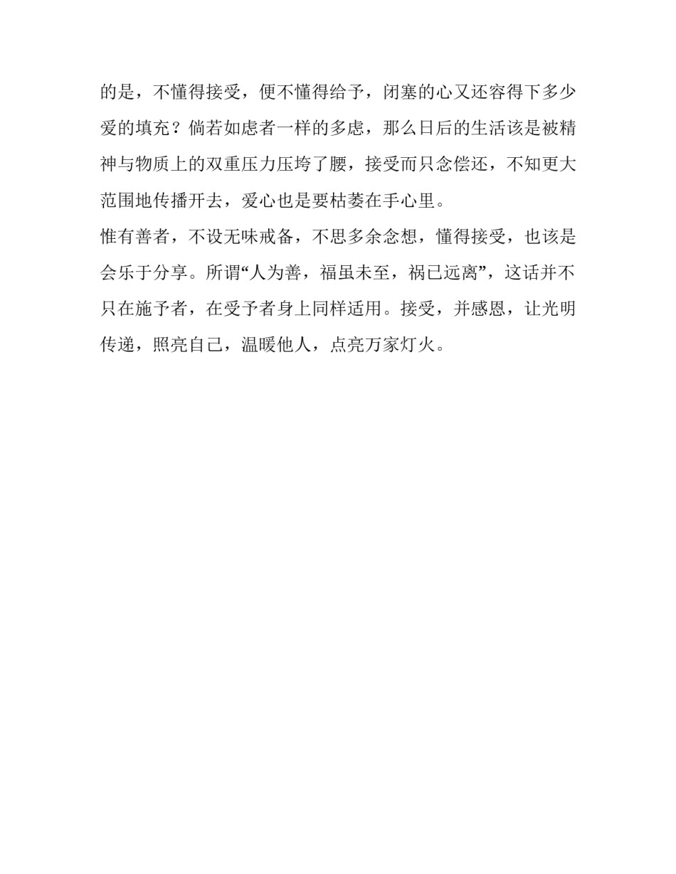 点亮万家灯火优秀作文700字_第3页