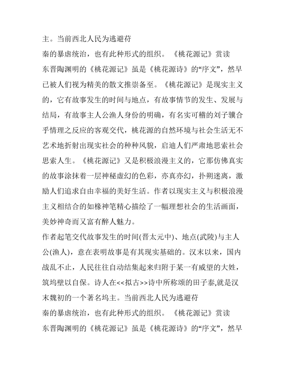 《桃花源记》教学资料_第2页