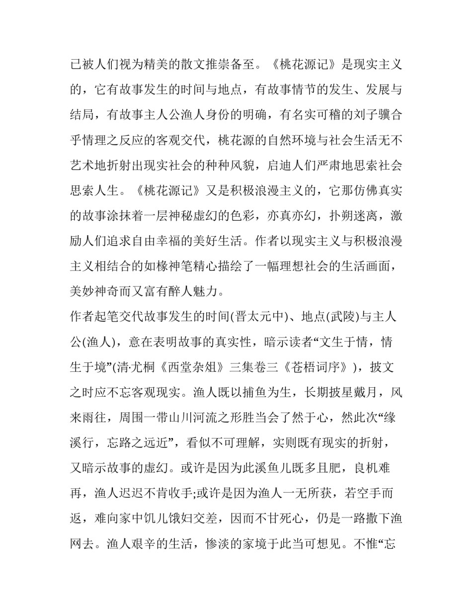《桃花源记》教学资料_第3页