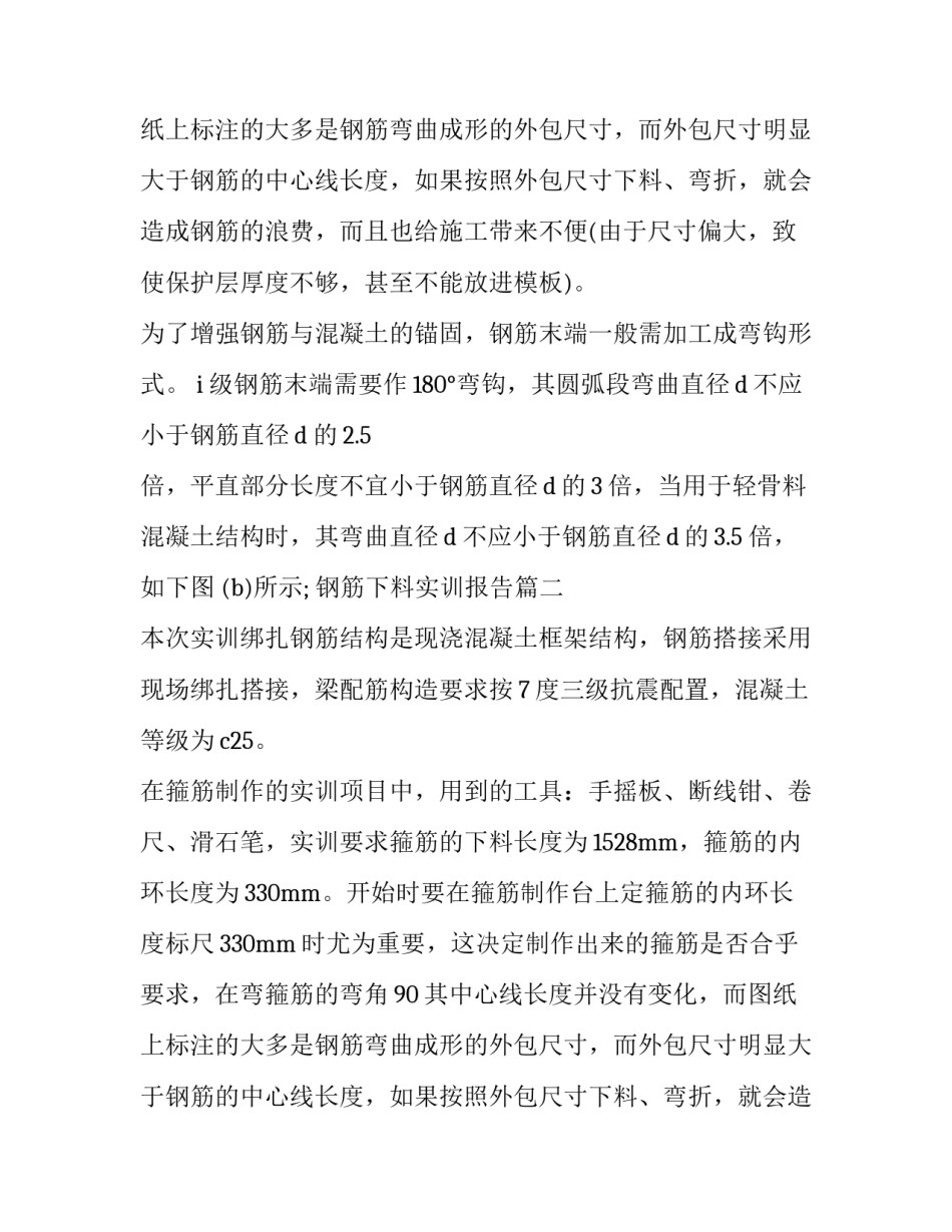 钢筋下料实训报告(十四篇)_第2页
