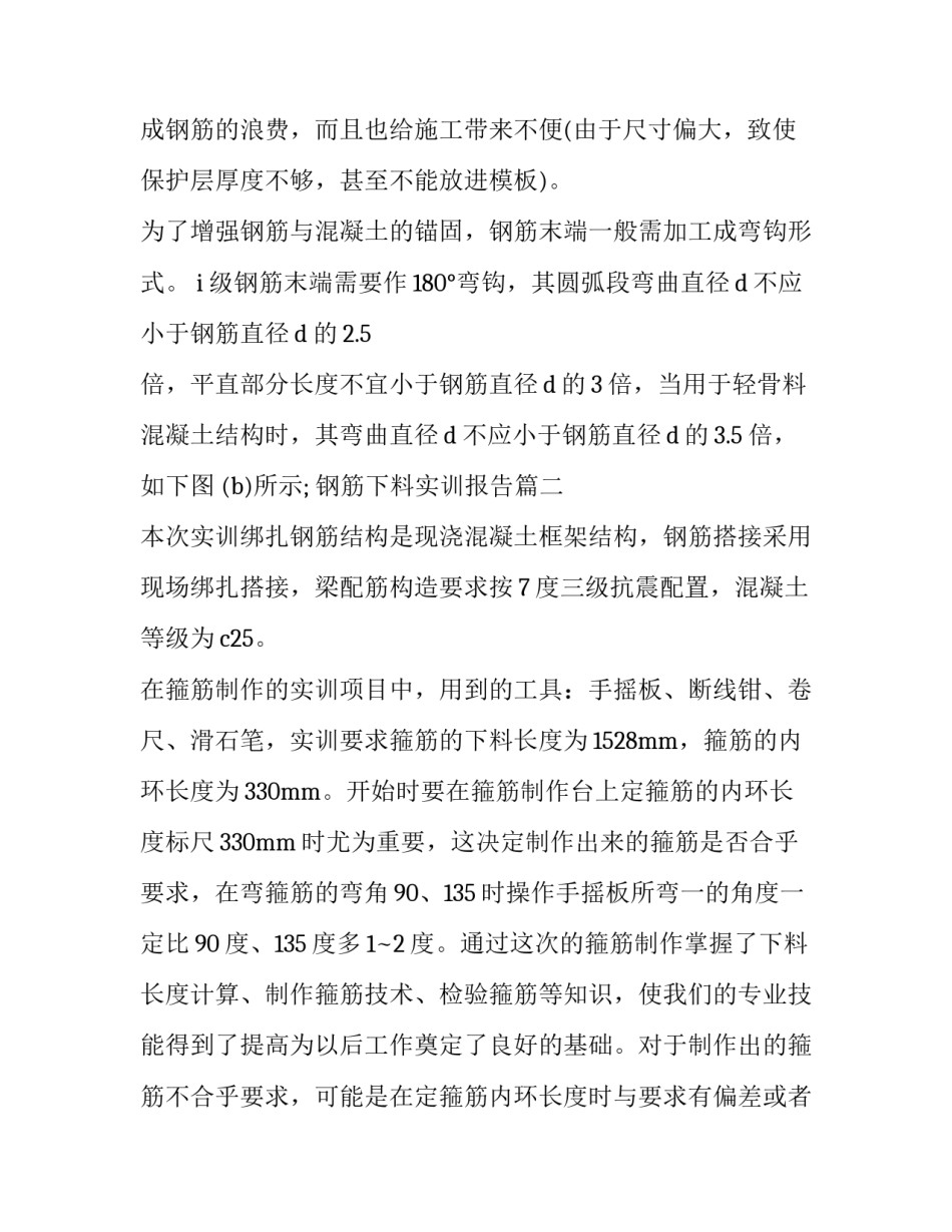 钢筋下料实训报告(十四篇)_第3页
