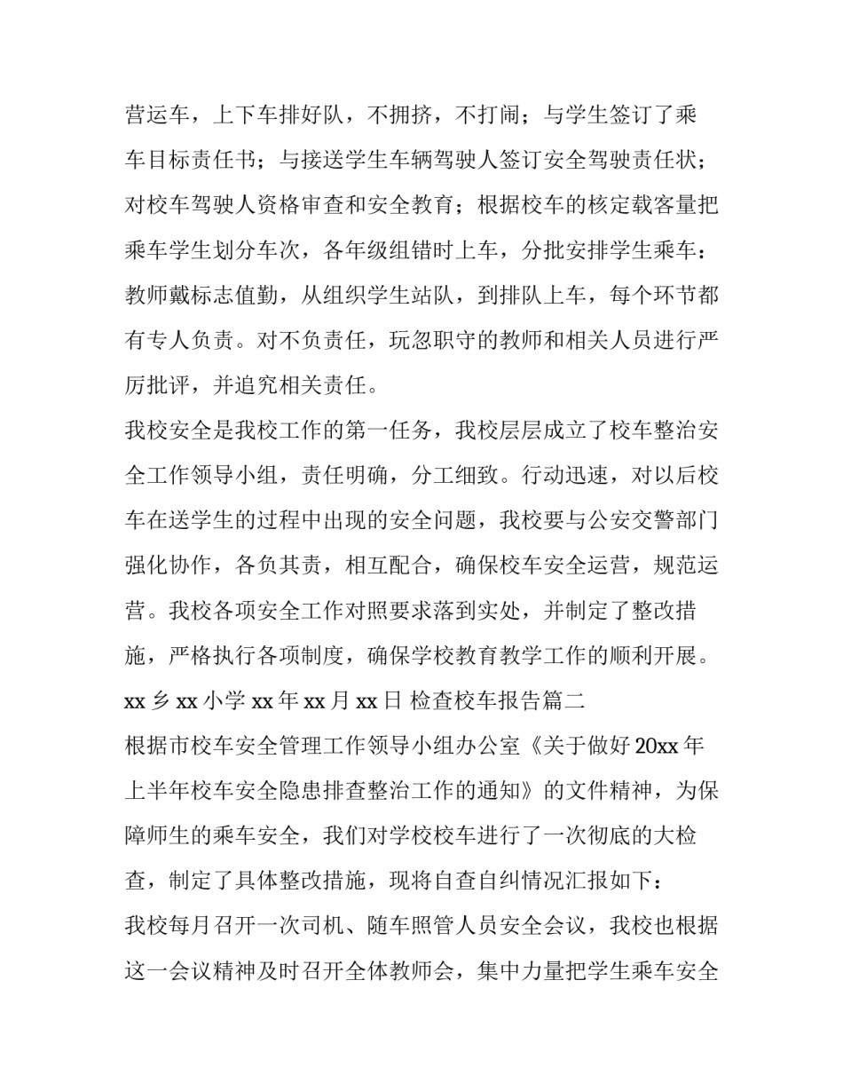 最新检查校车报告(十三篇)_第3页