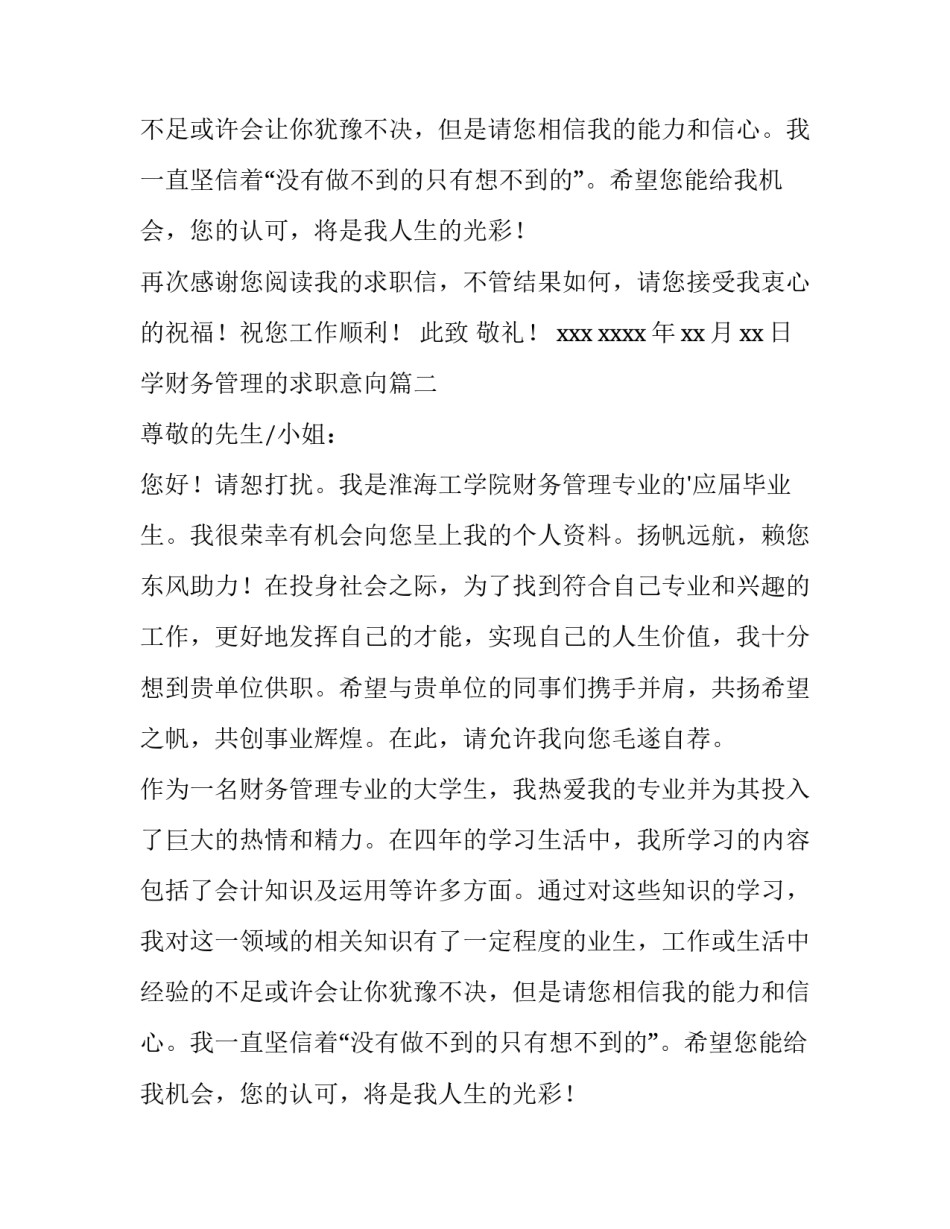 学财务管理的求职意向(4篇)_第2页