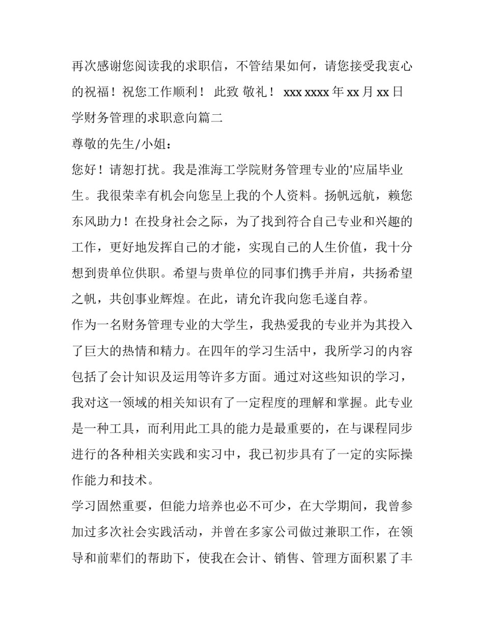 学财务管理的求职意向(4篇)_第3页