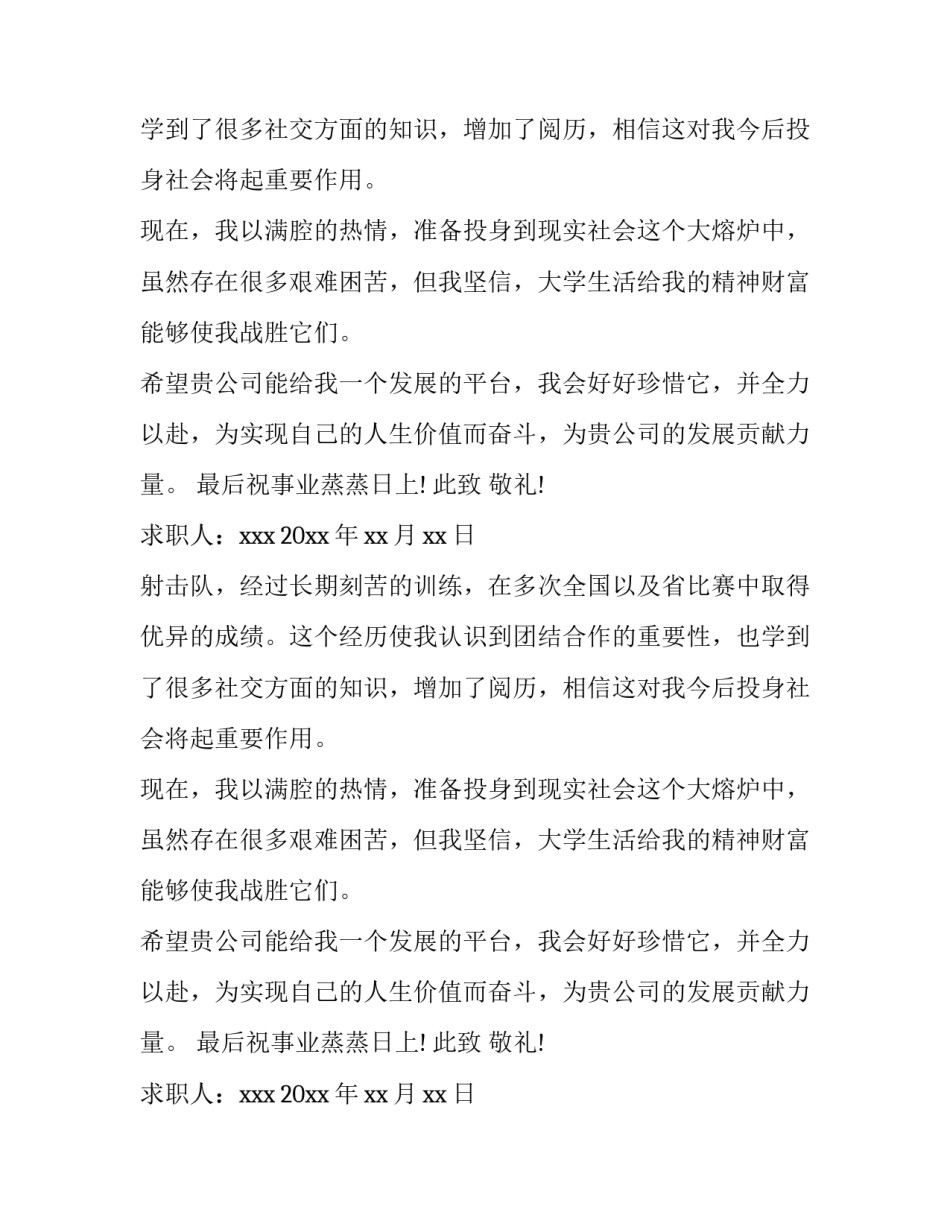 轻金属冶金专业毕业生求职信_第2页