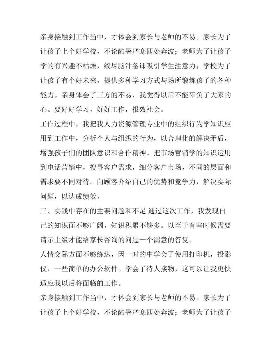 暑期招生助理实践报告_第2页