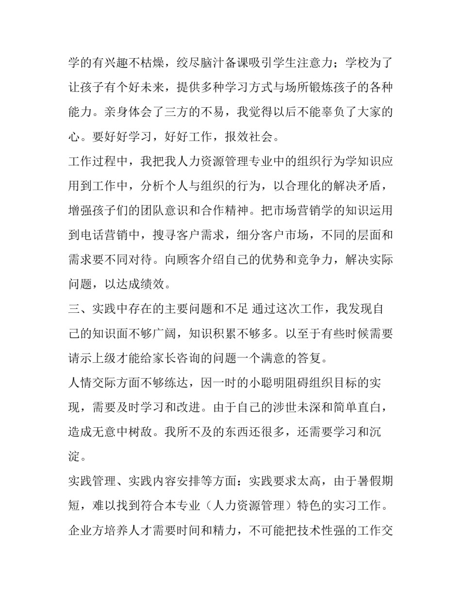 暑期招生助理实践报告_第3页