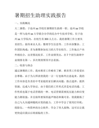 暑期招生助理实践报告