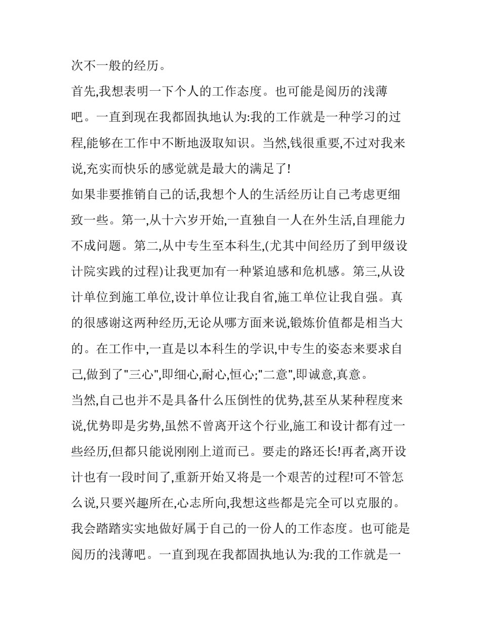 最新建筑专业求职信300字(3篇)_第2页