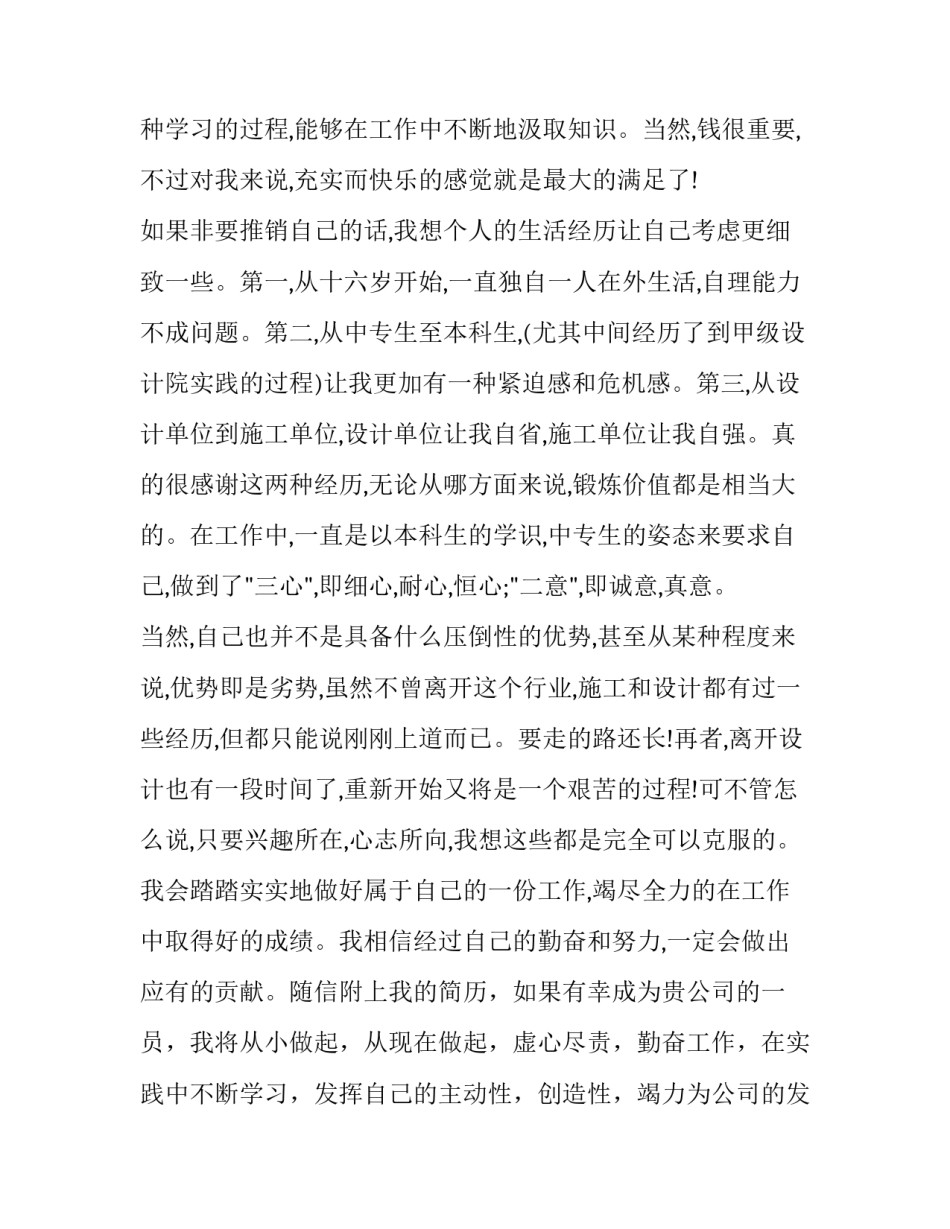 最新建筑专业求职信300字(3篇)_第3页
