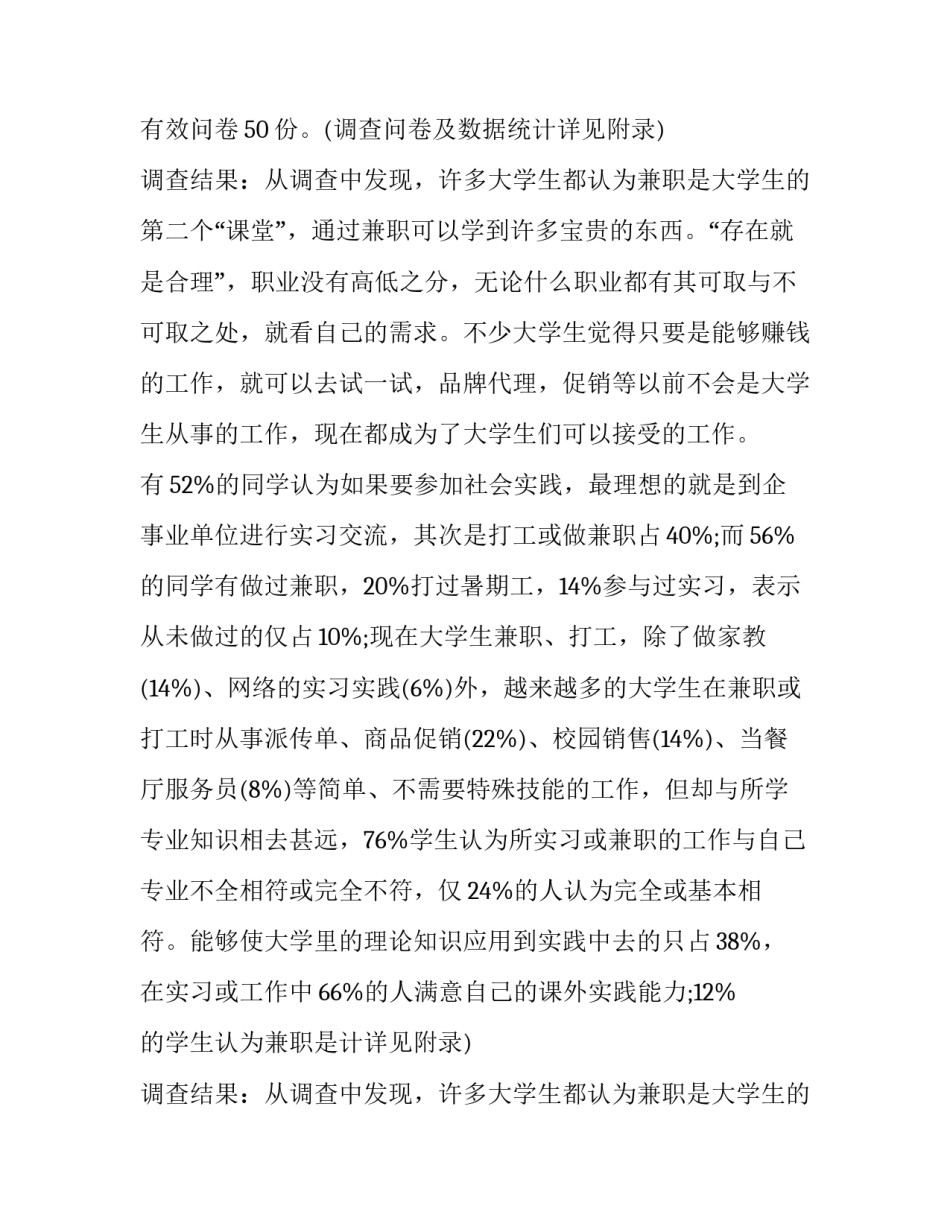 2023年寒假大学生社会实践报告1000字(3篇)_第2页