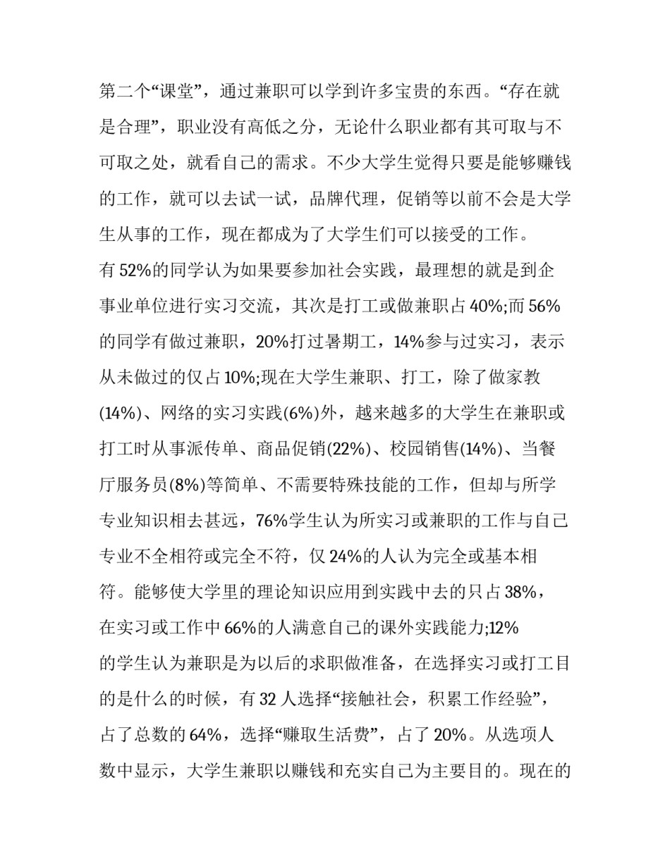 2023年寒假大学生社会实践报告1000字(3篇)_第3页