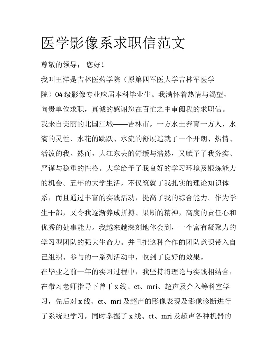 医学影像系求职信范文_第1页